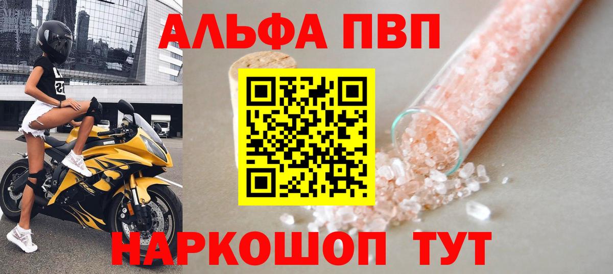дарнет шоп  Альфа ПВП Crystall  Вход с VPN  А ПВП Соль  Аксай 