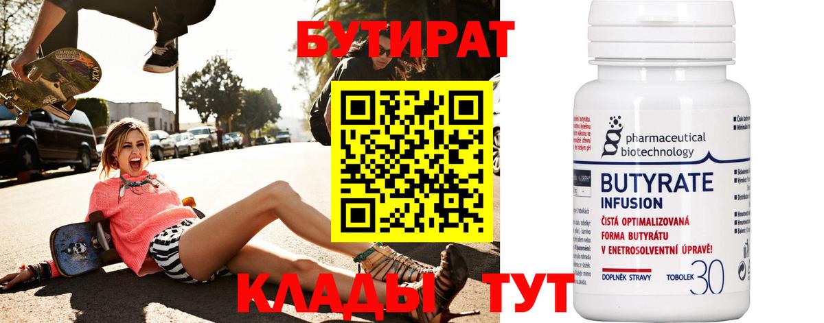 Аксай  Бутират Butirat  Вход с VPN 