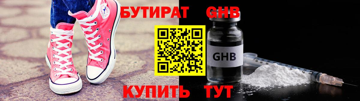 Бутират GHB Аксай