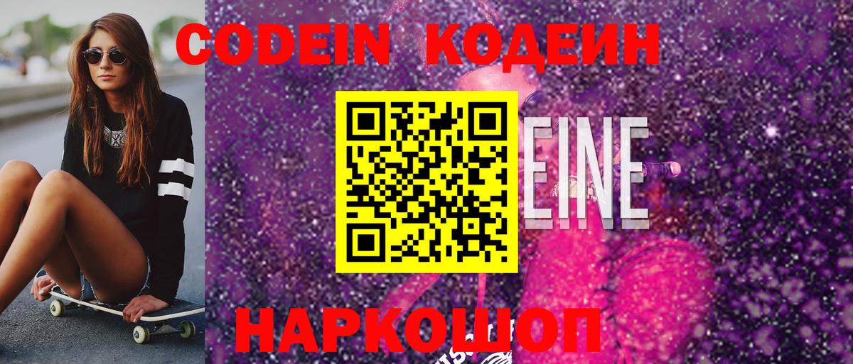 Codein напиток Lean (лин)  Вход с VPN  Аксай  Codein Purple Drank 