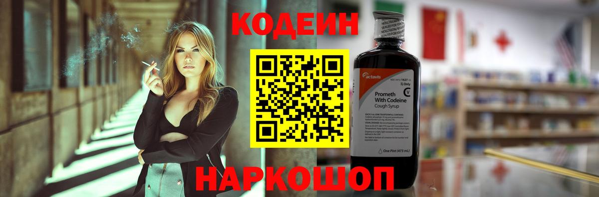 Кодеиновый сироп Lean Purple Drank Аксай