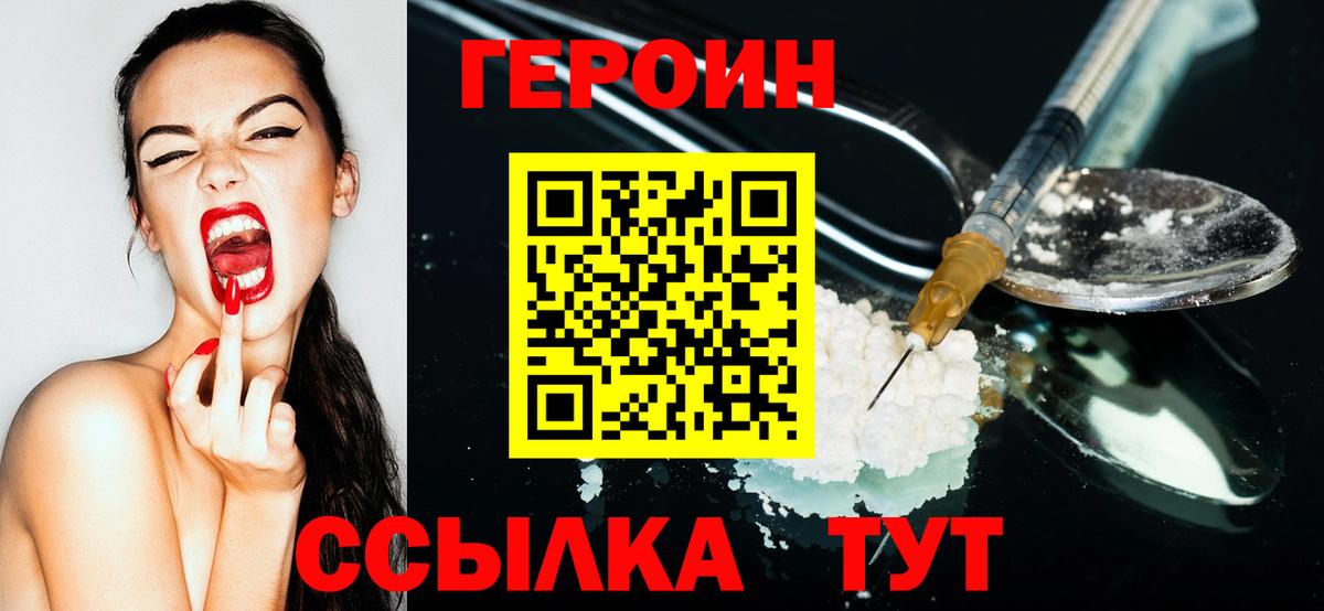 ГЕРОИН Heroin Аксай