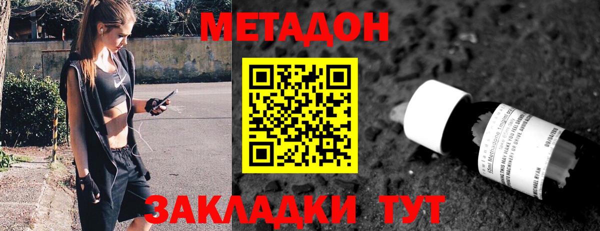 Метадон methadone Аксай
