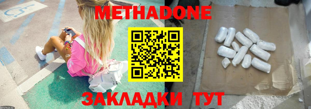 МЕТАДОН methadone  Вход с VPN  МЕТАДОН мёд  Аксай 