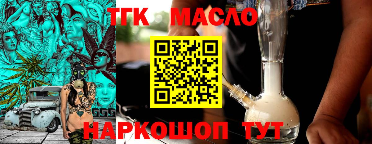 Аксай  ТГК вейп с тгк  Вход с VPN  ТГК концентрат 