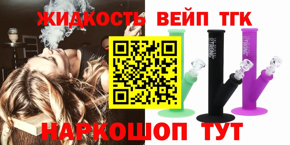 ТГК THC oil Аксай